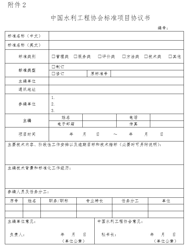 中国水利工程协会标准管理工作细则