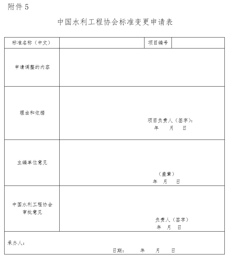 中国水利工程协会标准管理工作细则