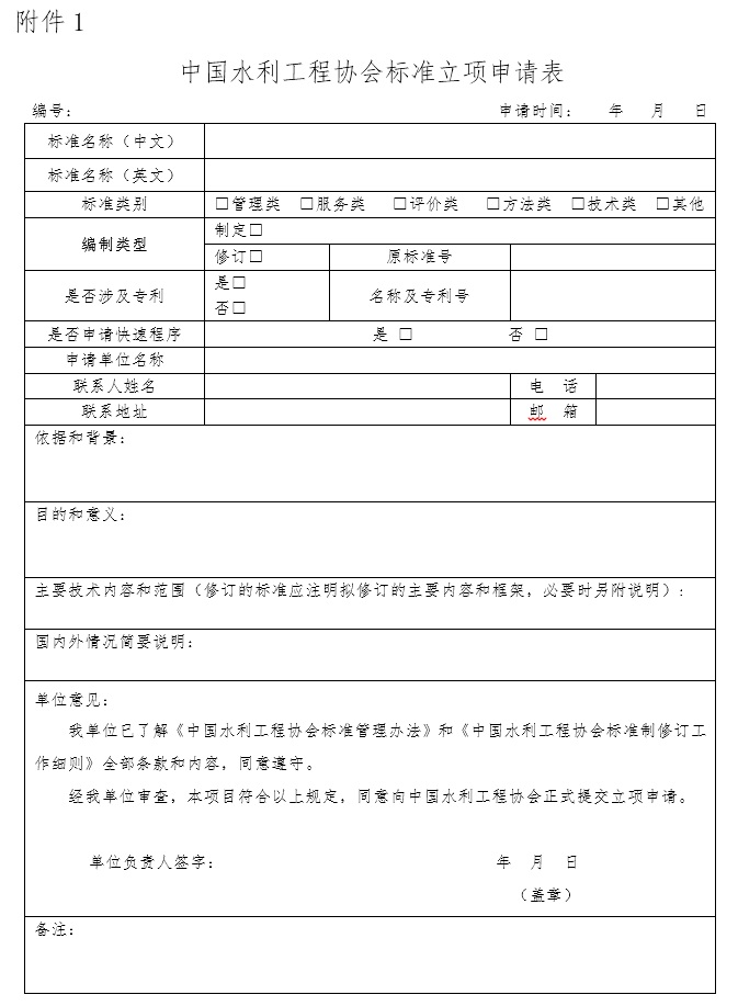 中国水利工程协会标准管理工作细则