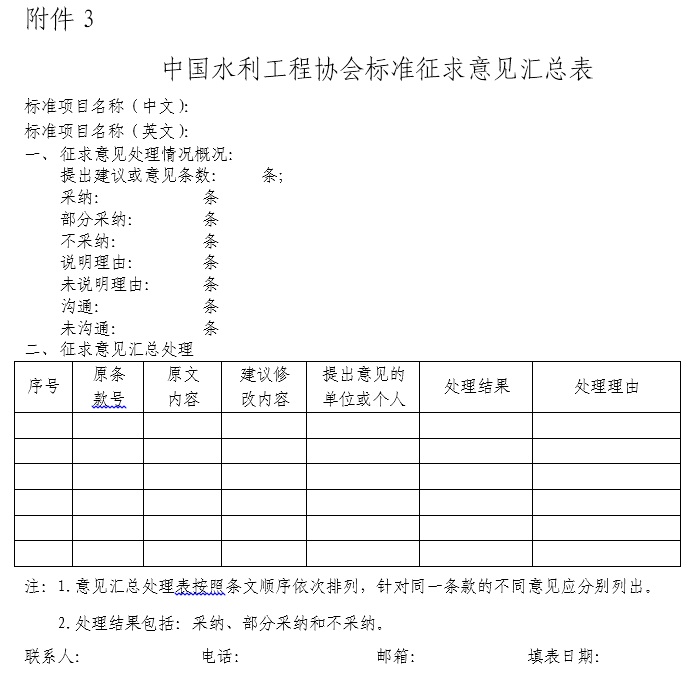 中国水利工程协会标准管理工作细则