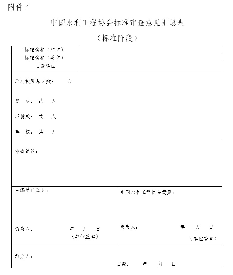 中国水利工程协会标准管理工作细则